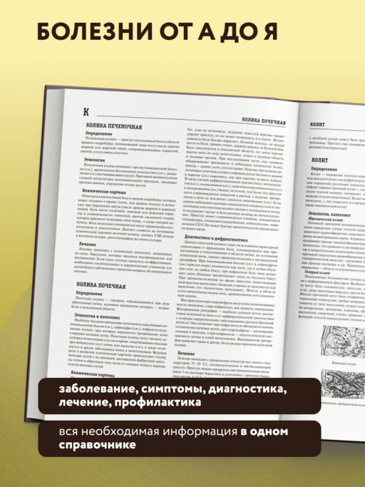Большая медицинская энциклопедия. Актуализированное издание бестселлера (обновленное издание)