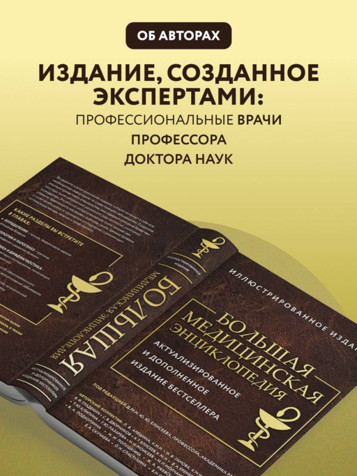 Большая медицинская энциклопедия. Актуализированное издание бестселлера (обновленное издание)