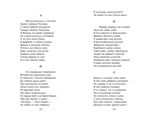 Евгений Онегин (ил. Е. Самокиш-Судковской)