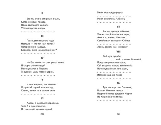 Евгений Онегин (ил. Е. Самокиш-Судковской)