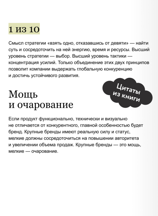 “1 из 10”: стратегия упрощения для устойчивого развития бизнеса