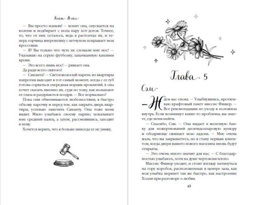 Идеальная ошибка