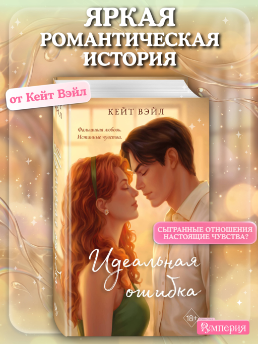 Идеальная ошибка