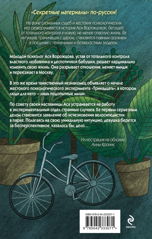 Эксперимент