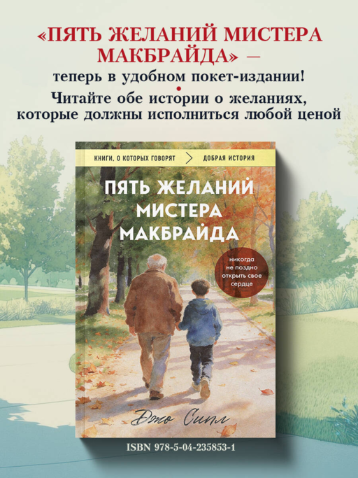 Последнее желание мистера Макбрайда. Книга 2