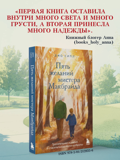Последнее желание мистера Макбрайда. Книга 2