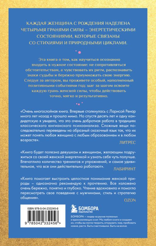 Четыре грани совершенства. Годовая программа возвращения женственности (европокет)