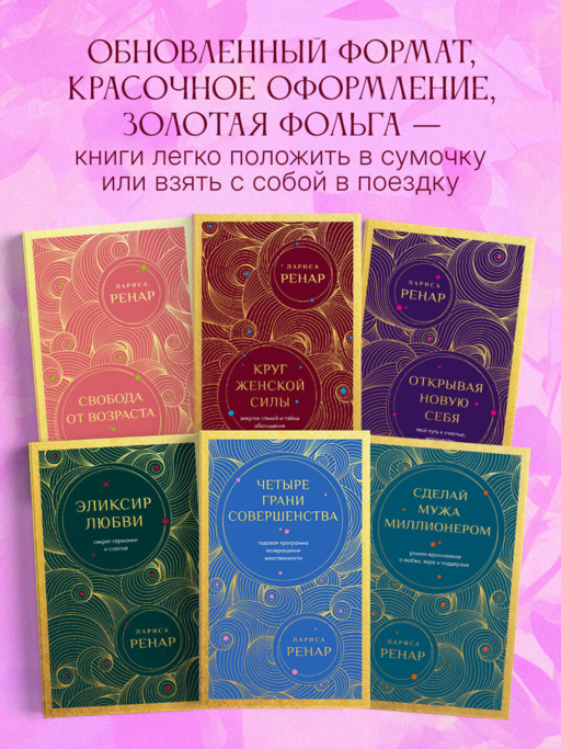 Четыре грани совершенства. Годовая программа возвращения женственности (европокет)