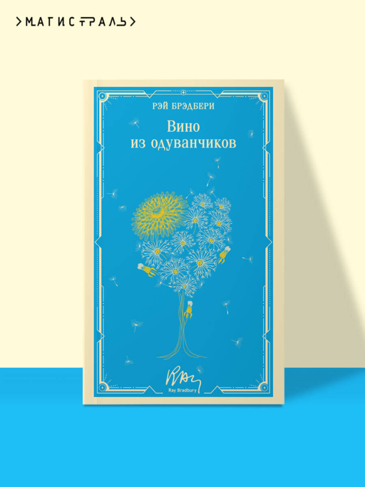 Вино из одуванчиков