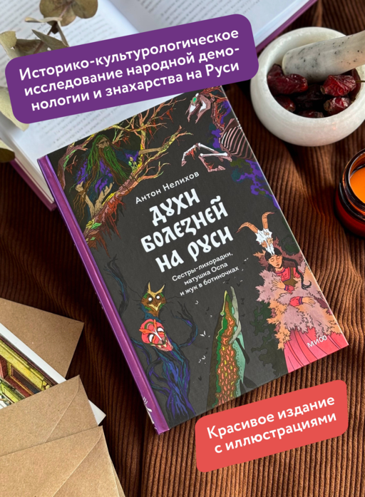 Духи болезней на Руси. Сестры-лихорадки, матушка Оспа и жук в ботиночках