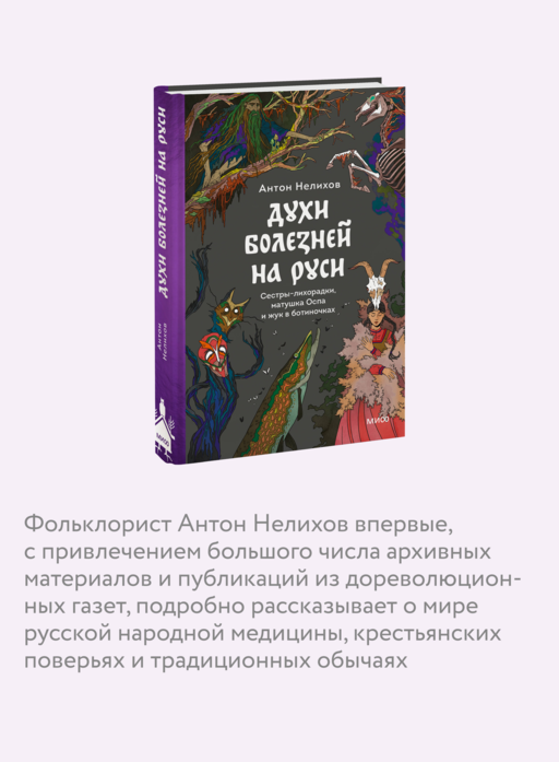 Духи болезней на Руси. Сестры-лихорадки, матушка Оспа и жук в ботиночках