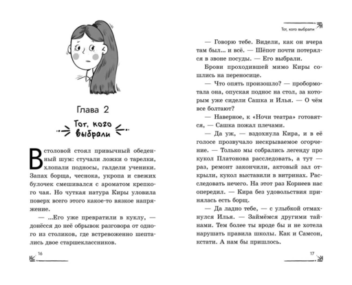 Дело оживших кукол (#6)