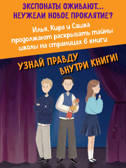 Дело оживших кукол (#6)