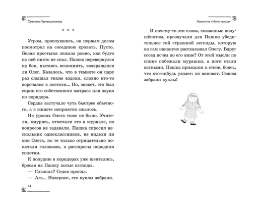 Дело оживших кукол (#6)