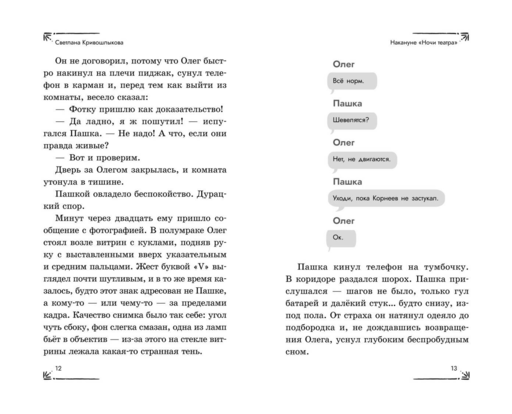 Дело оживших кукол (#6)