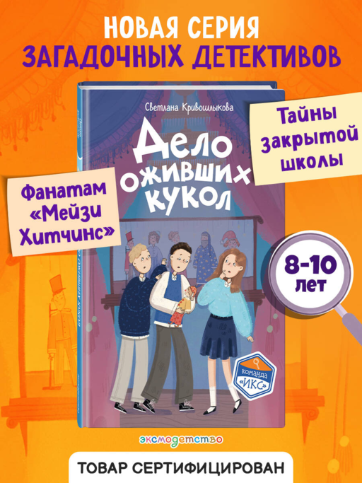 Дело оживших кукол (#6)