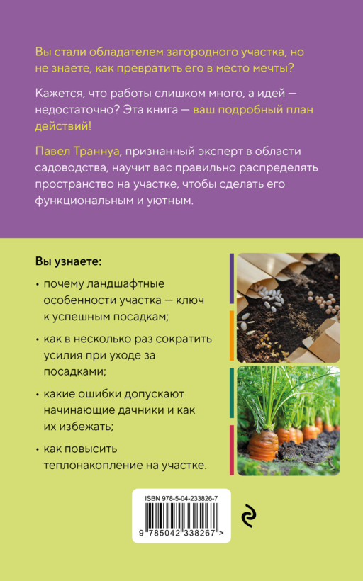 Дачный участок с умным подходом. С чего начать и как организовать участок без ошибок