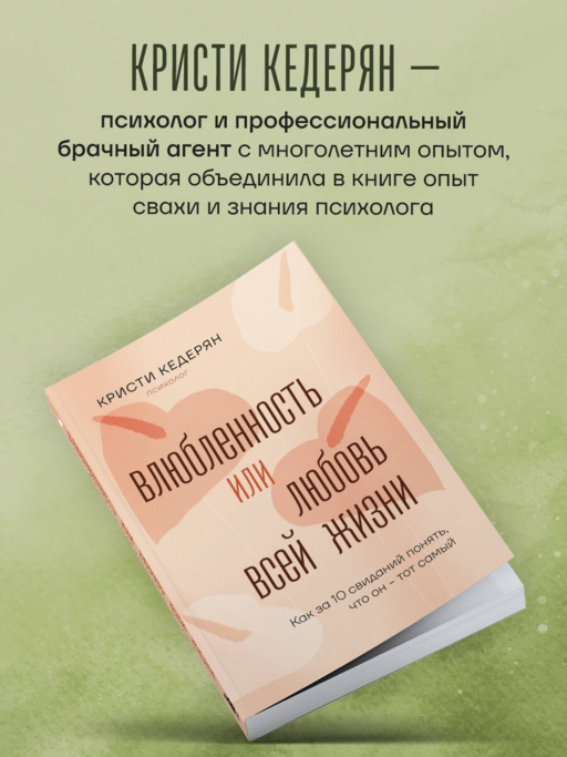 Влюбленность или любовь всей жизни. Как за 10 свиданий понять, что он - тот самый