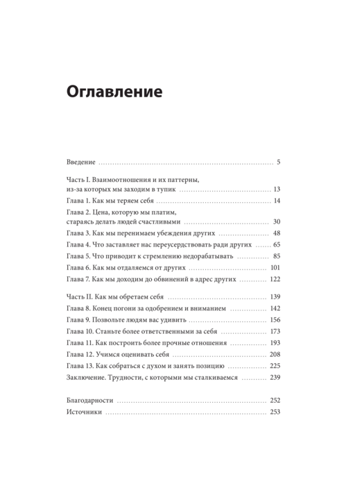 Ясность внутри. Как отказаться от навязанных убеждений и быть верным себе