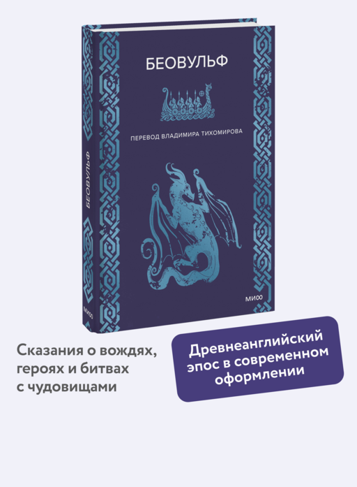 Беовульф