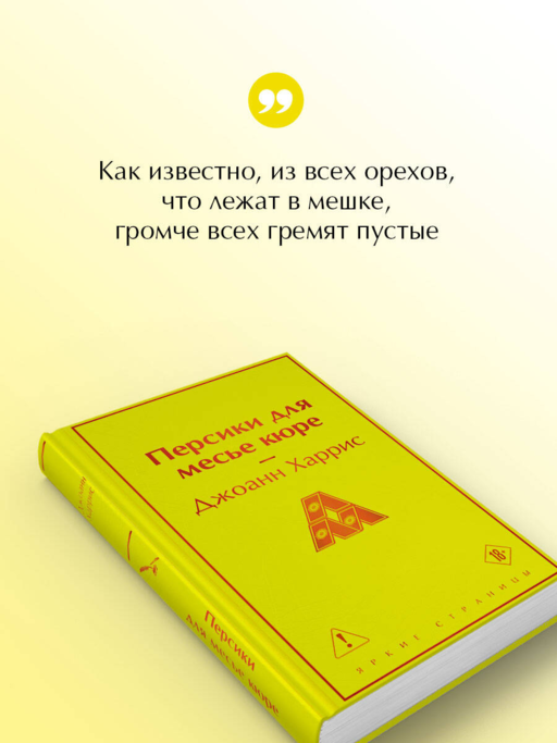 Персики для месье кюре
