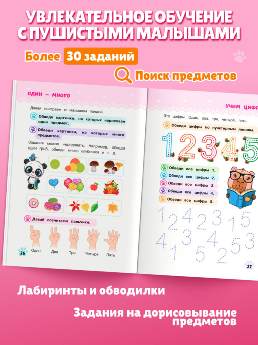 Многоразовые прописи для девочек 2-3-4 лет. Милые зверята