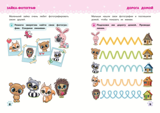 Многоразовые прописи для девочек 2-3-4 лет. Милые зверята