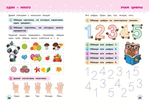 Многоразовые прописи для девочек 2-3-4 лет. Милые зверята