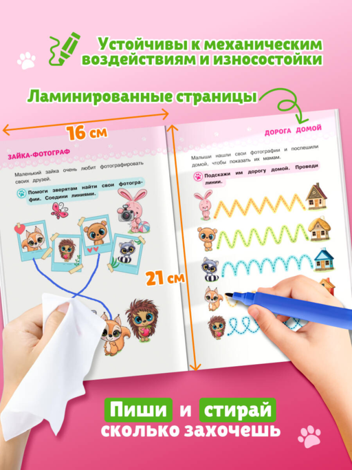 Многоразовые прописи для девочек 2-3-4 лет. Милые зверята