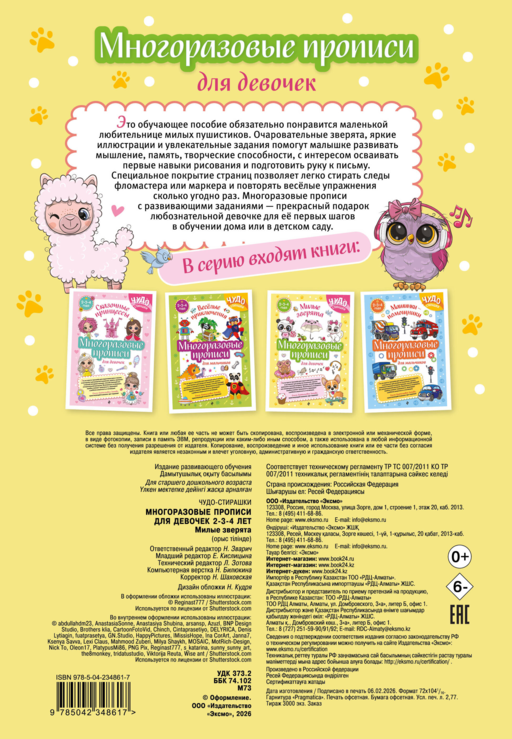 Многоразовые прописи для девочек 2-3-4 лет. Милые зверята