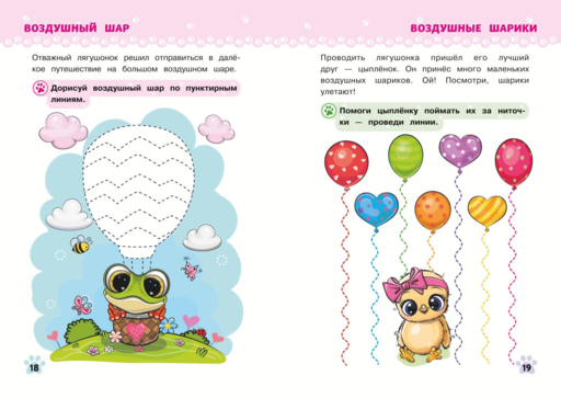 Многоразовые прописи для девочек 2-3-4 лет. Милые зверята