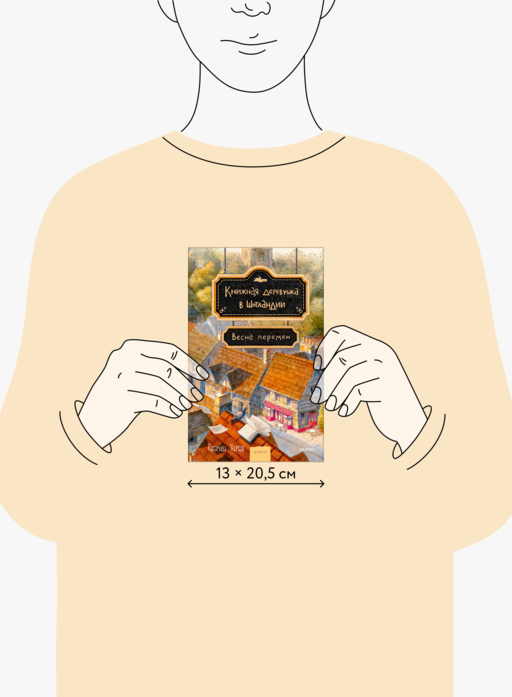 Книжная деревушка в Шотландии. Весна перемен