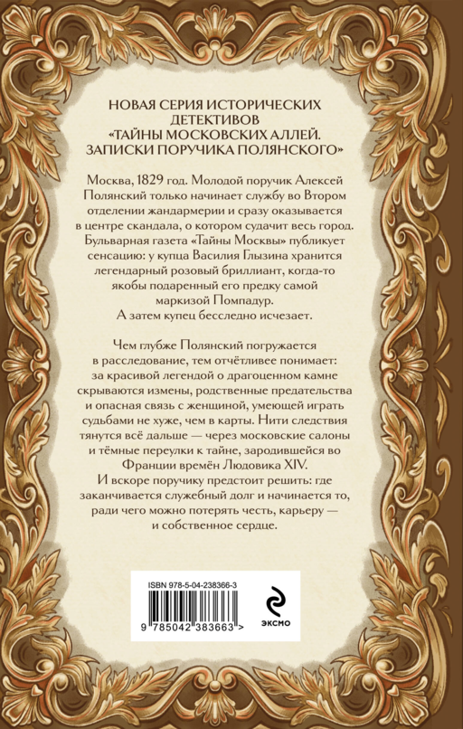 Бриллиант мадам Помпадур