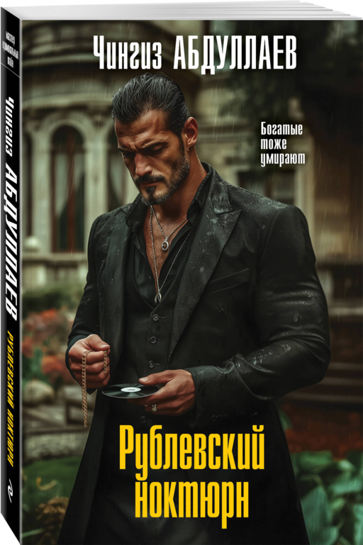 Рублевский ноктюрн