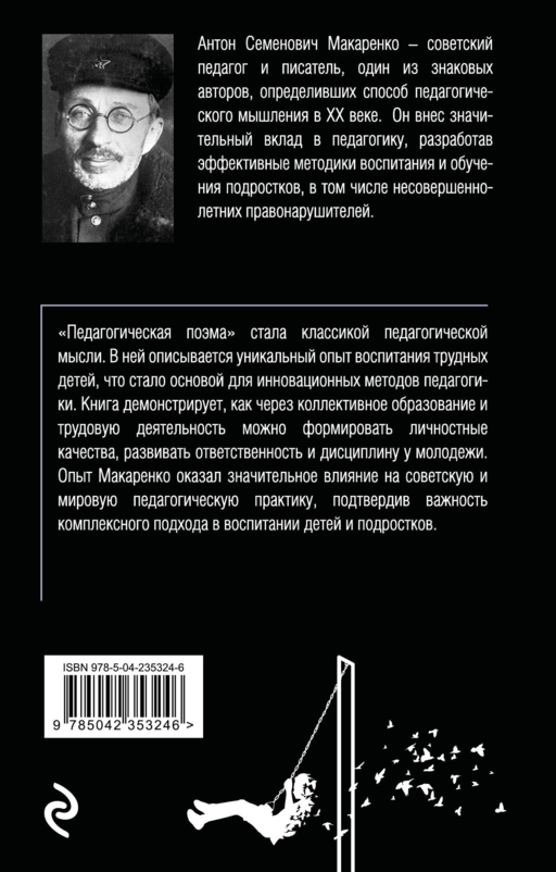 Педагогическая поэма. 2-е издание