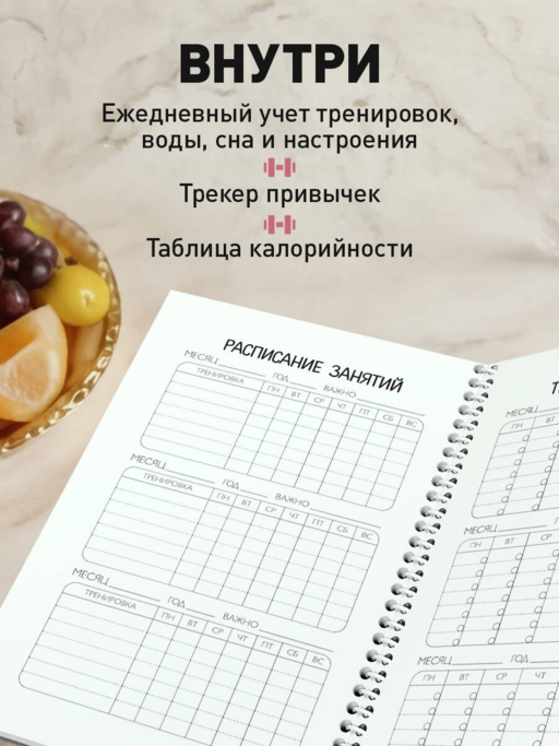 Дневник питания и тренировок. 10 недель, которые перезагрузят твое тело (бежевый, 88 л., на пружине)