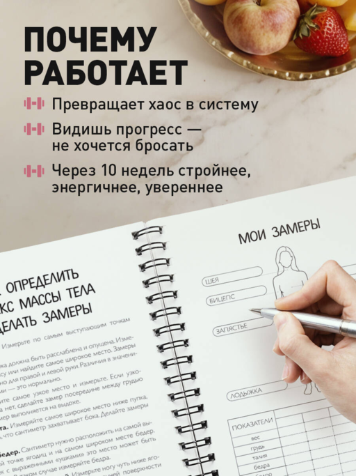 Дневник питания и тренировок. 10 недель, которые перезагрузят твое тело (бежевый, 88 л., на пружине)