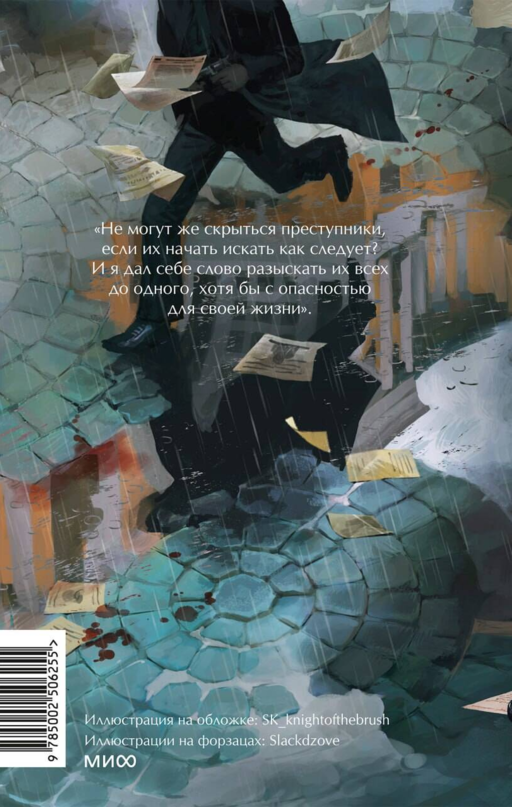 Сорок лет среди убийц и грабителей. Вечные истории. Young Adult. Non-Fiction