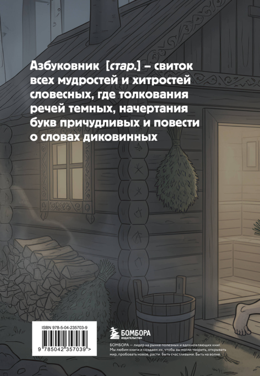 Блокнот. Азбуковник. Кринж (А5, 64 л.)