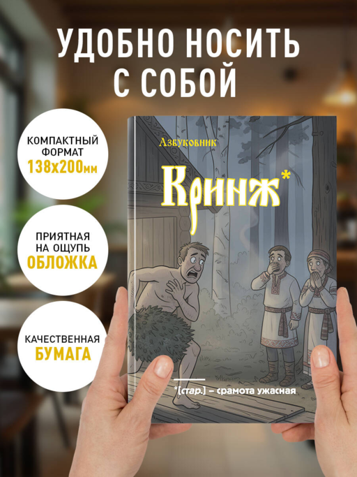 Блокнот. Азбуковник. Кринж (А5, 64 л.)