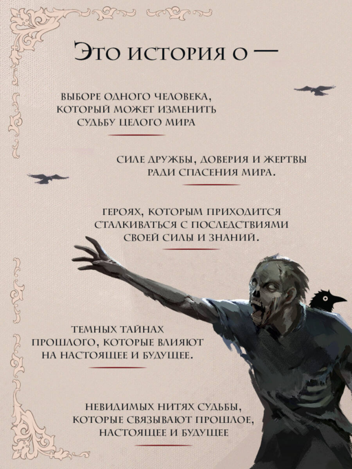 Морана и Тень. Видящий