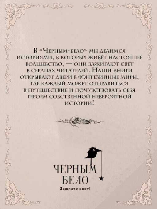 Морана и Тень. Видящий