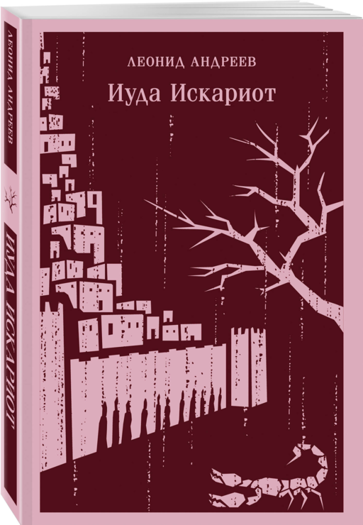 Иуда Искариот