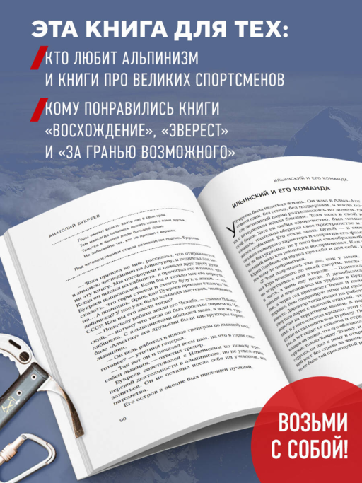 Анатолий Букреев. Биография величайшего советского альпиниста в воспоминаниях близких