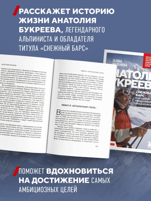 Анатолий Букреев. Биография величайшего советского альпиниста в воспоминаниях близких