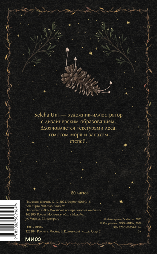 Блокнот «На крыльях ночи»