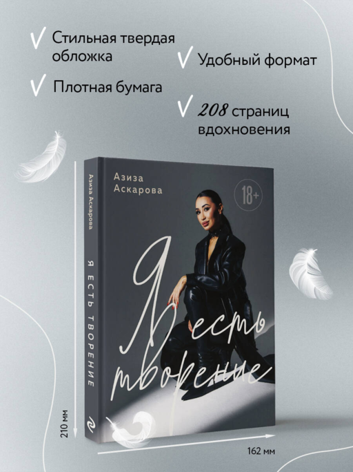 Я есть творение