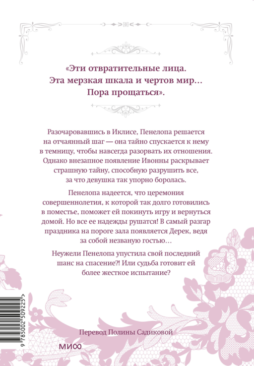 Единственный конец злодейки — смерть. Том 8