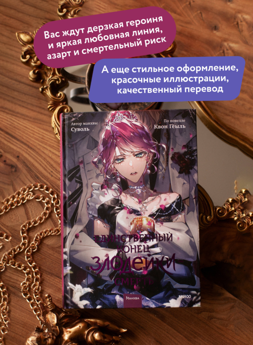 Единственный конец злодейки — смерть. Том 8