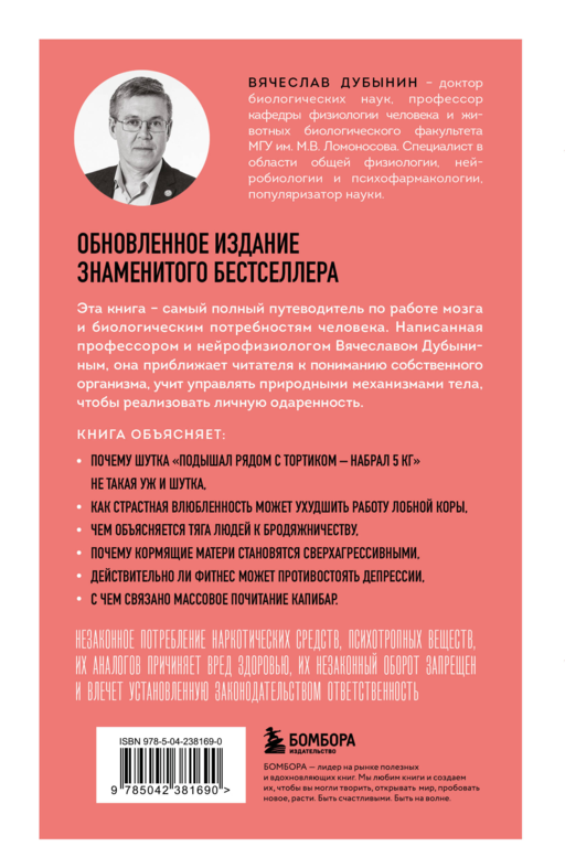 Мозг и его потребности. 2.0 от питания до признания